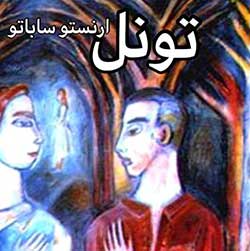 تونل