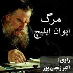 مرگ ایوان ایلیچ