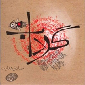 گرداب