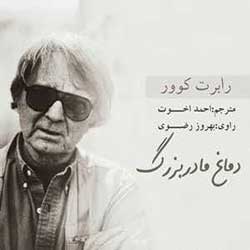 دماغ مادربزرگ