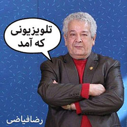 تلوزیون که آمد