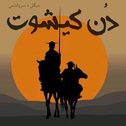 دن کیشوت