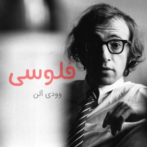 فلوسی