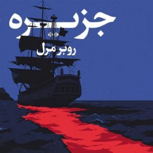 جزیره