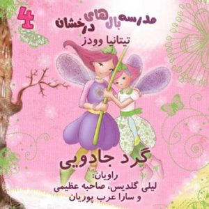 گرد جادویی
