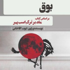 بوق