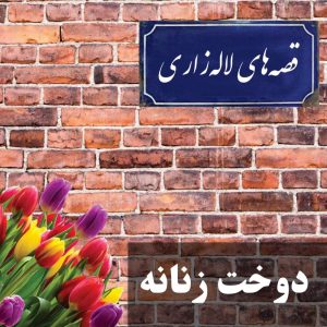 دوخت زنانه