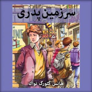 سرزمین پدری