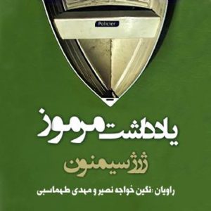 یادداشت مرموز