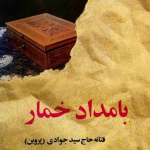 بامداد خمار