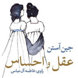 عقل و احساس